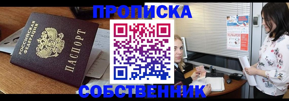 прописка законно в Ясногорске