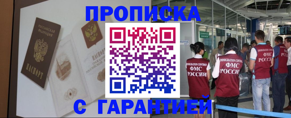 прописка законно в Ясногорске