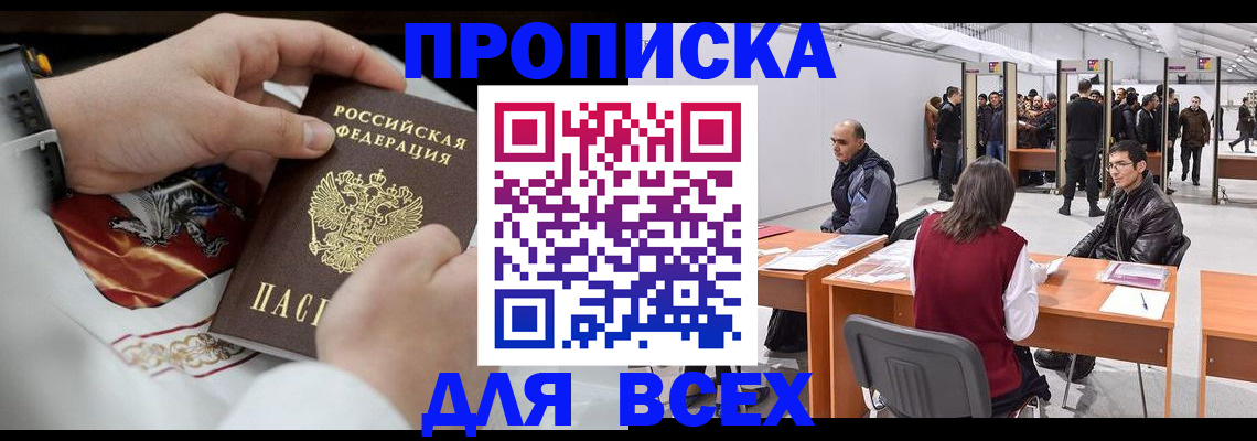 временная прописка в Ясногорске